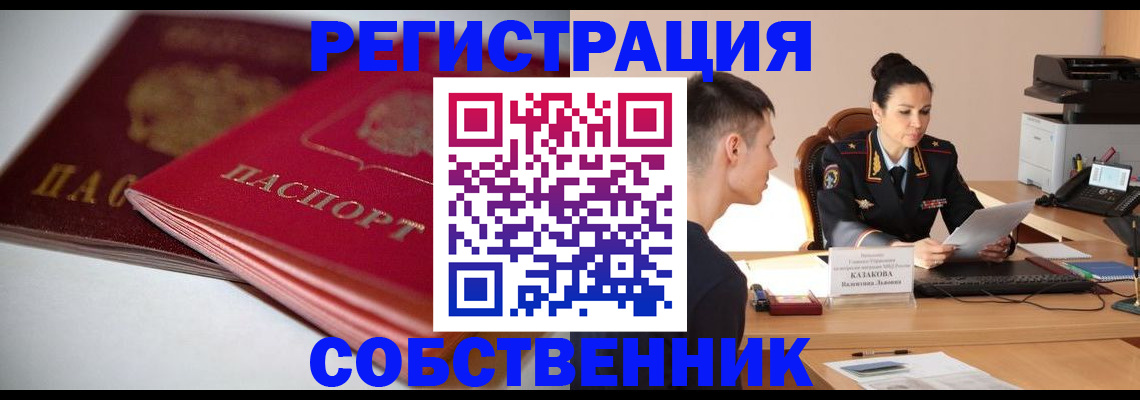 временная регистрация купить в Рузаевке
